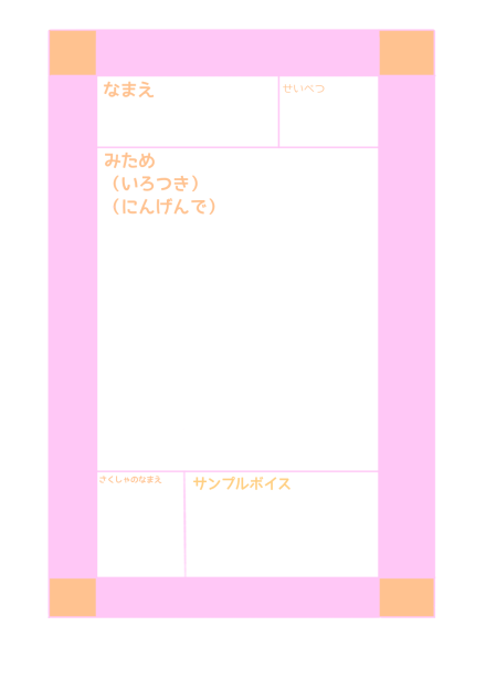 #カービィ人間界で学びますキャラ募　でお願いします！