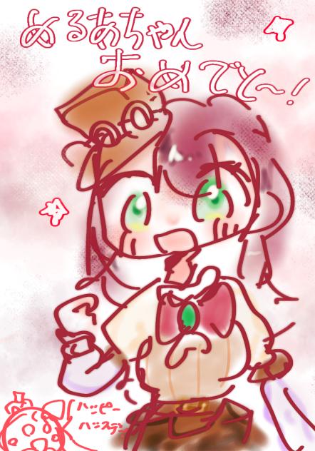 おめでとう〜！
