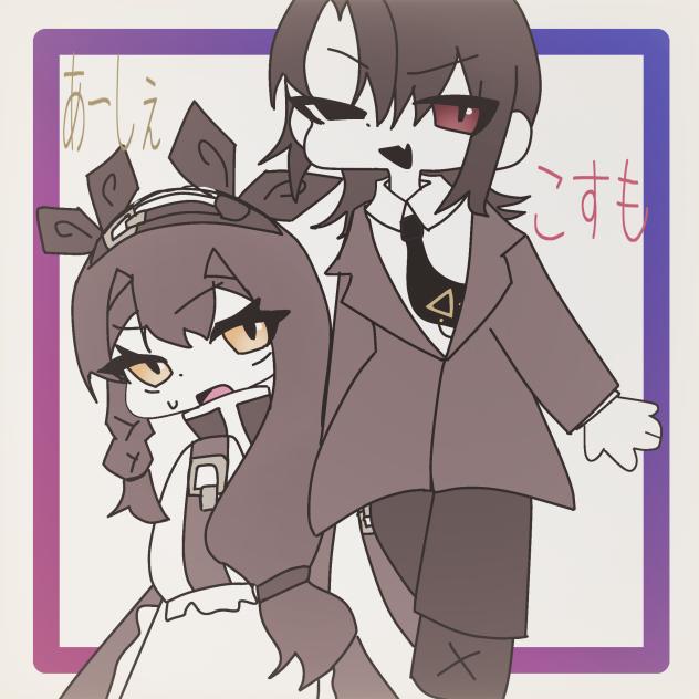 こすあしぇ