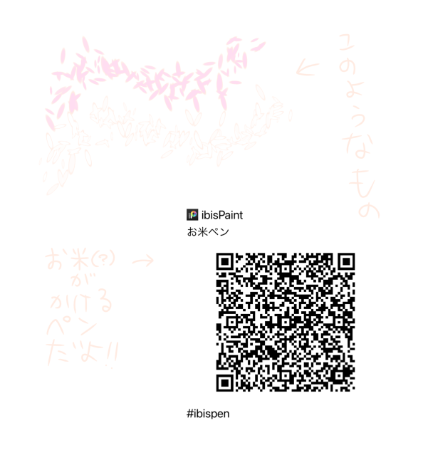 お米ペン