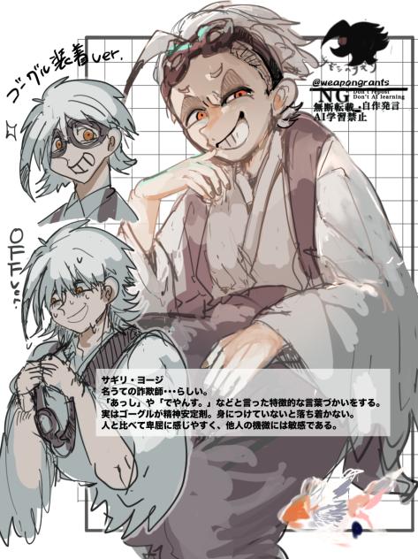 サギリ・ヨージ
