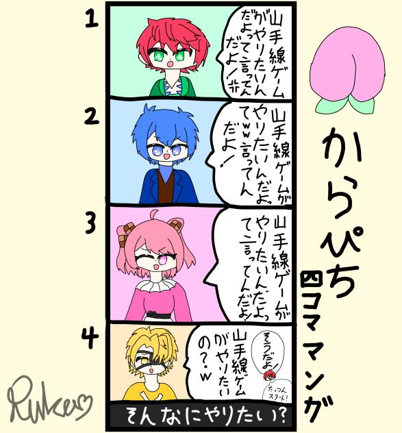 からぴち🍑四コマ漫画
