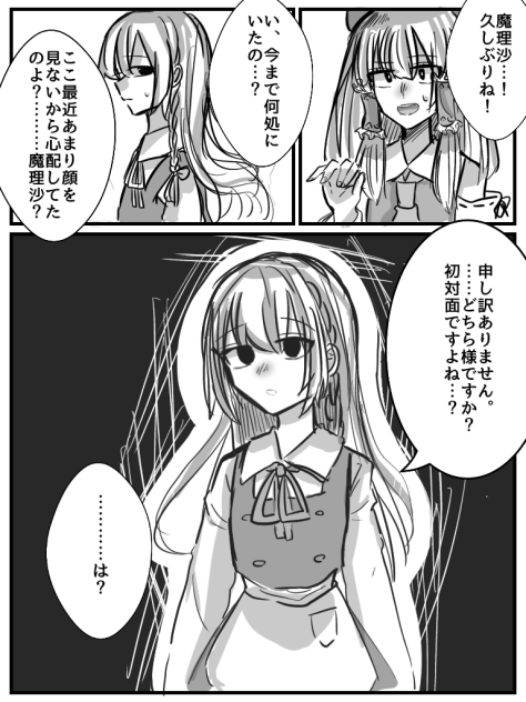 記憶を無くした魔理沙さん【2】