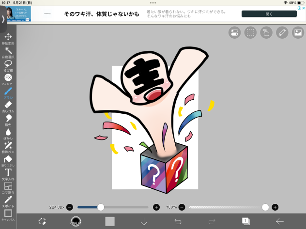 主が飛び出た！？