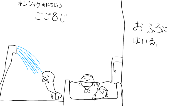 ごご8じ