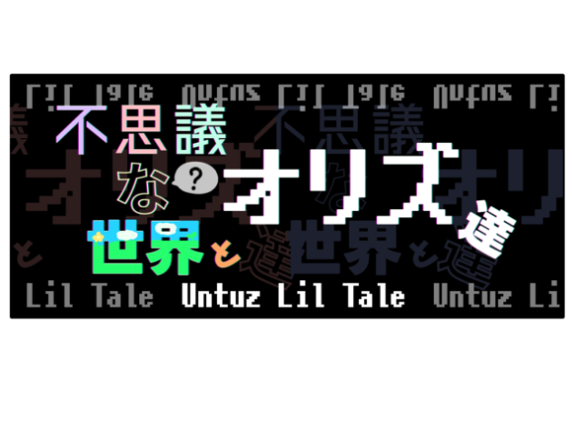 不思議な世界とオリズ達　2話「お絵描き大会？」