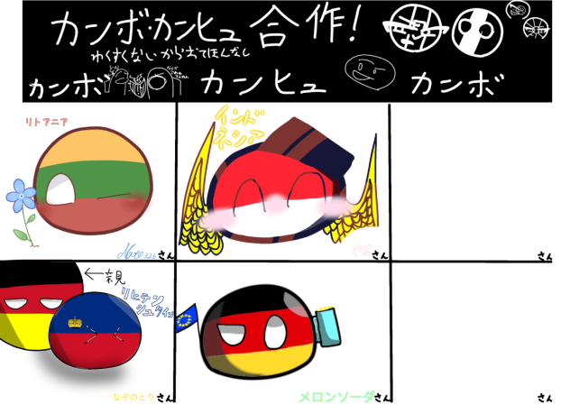 カンボ・カンヒュ合作