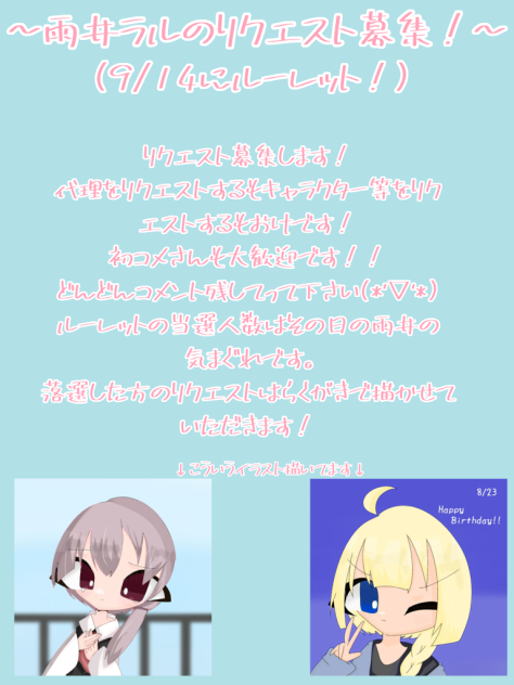 リクエスト募集します！