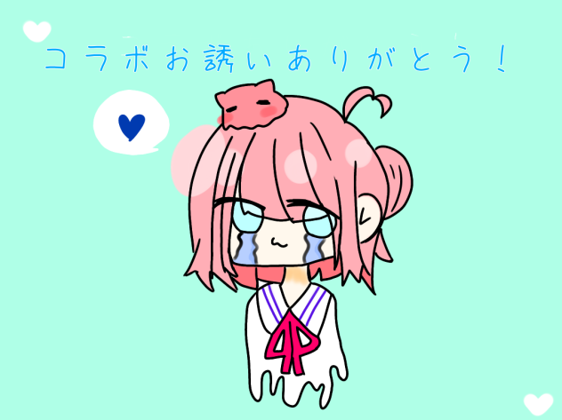 クルーさん、コラボお誘いありがとう！