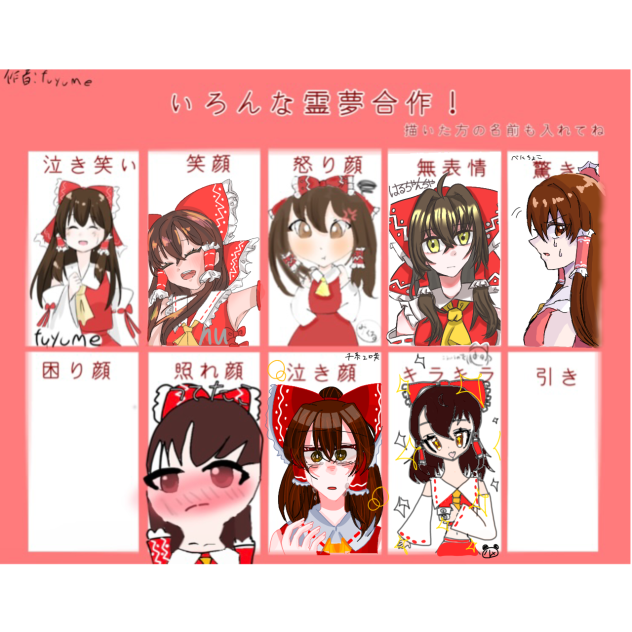 霊夢合作！！