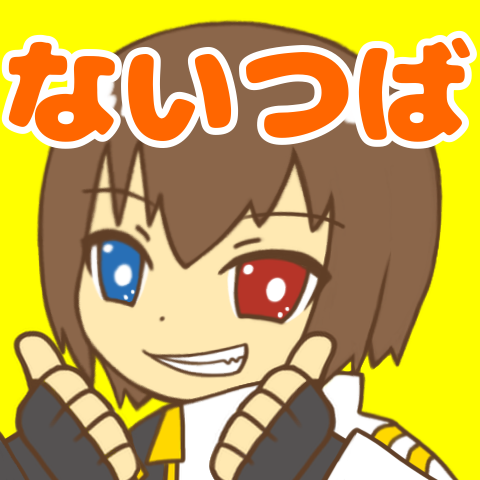 「ないつば」スタンプ