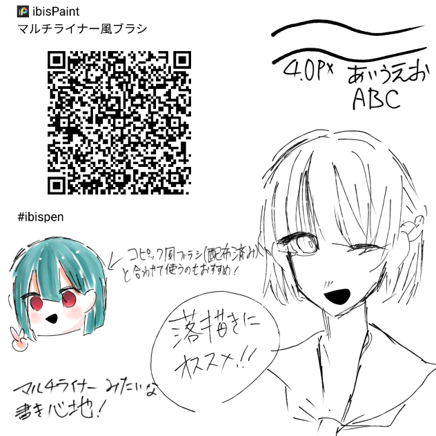 マルチライナー風ブラシ