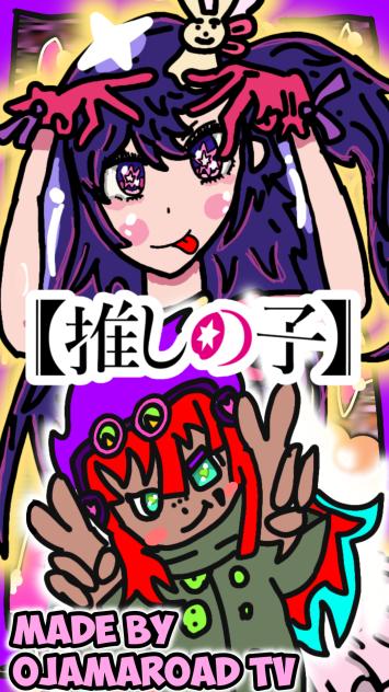 Hoshino Ai 推しの子 V.2
