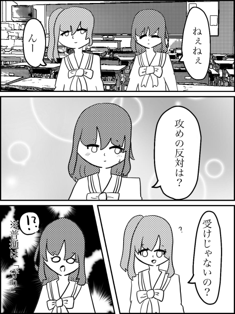 腐女子ですがなにか？　4ページ