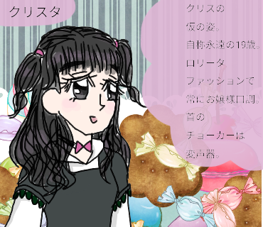 クリスタ（人物紹介）