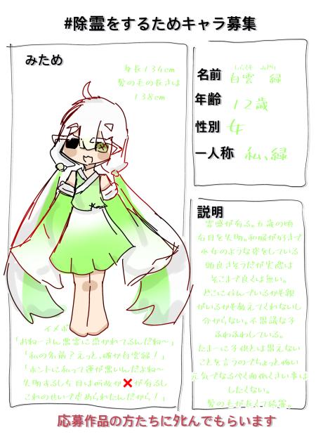 キャラ募集～