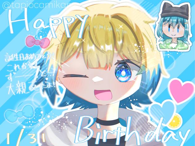 ずっと最高の大親友