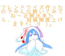 フレンドクイズｳｳｳ