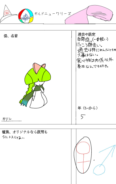 カリンちゃん