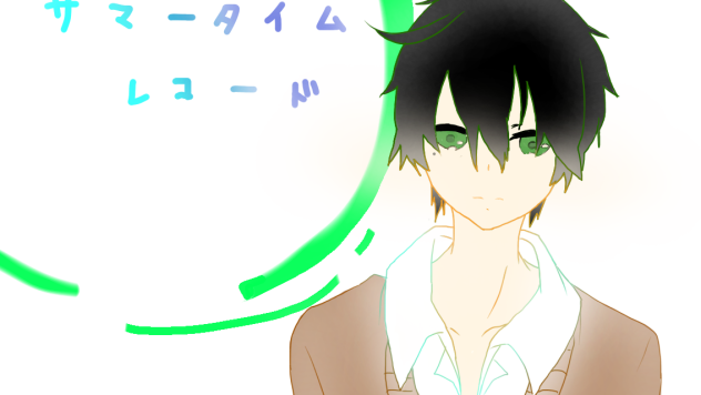 サマータイムレコード