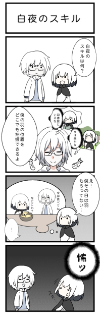 白夜のスキル