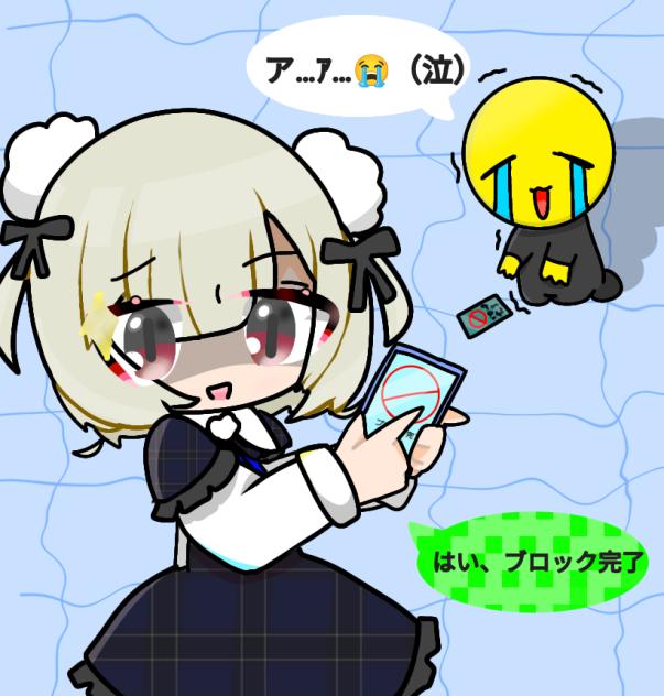 ブロック完了☆