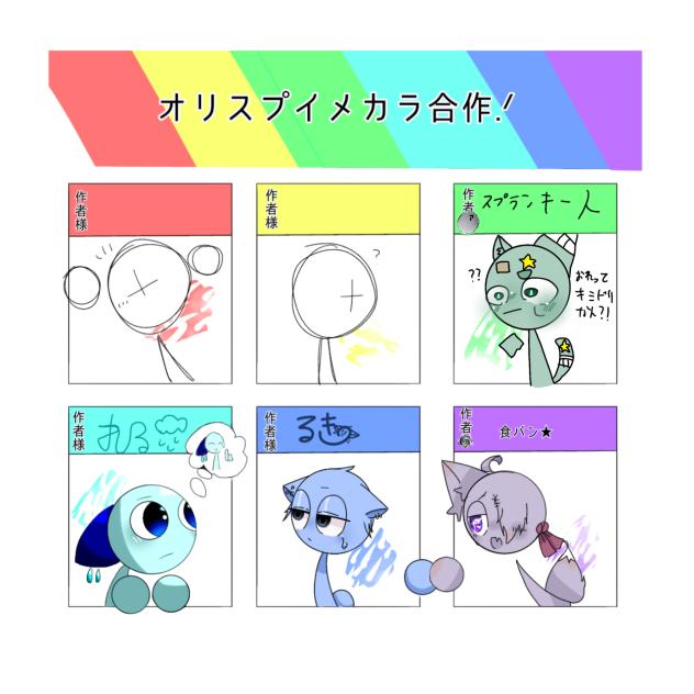繋げタァ