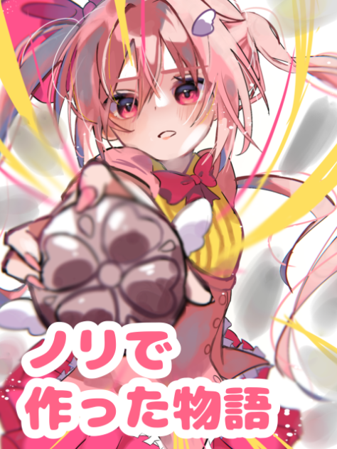 とある世界のお話