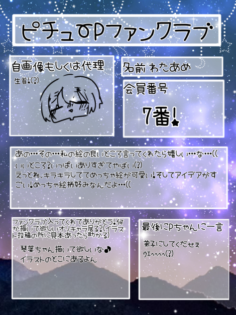 ピチューPちゃんファンクラブだああああ！！！