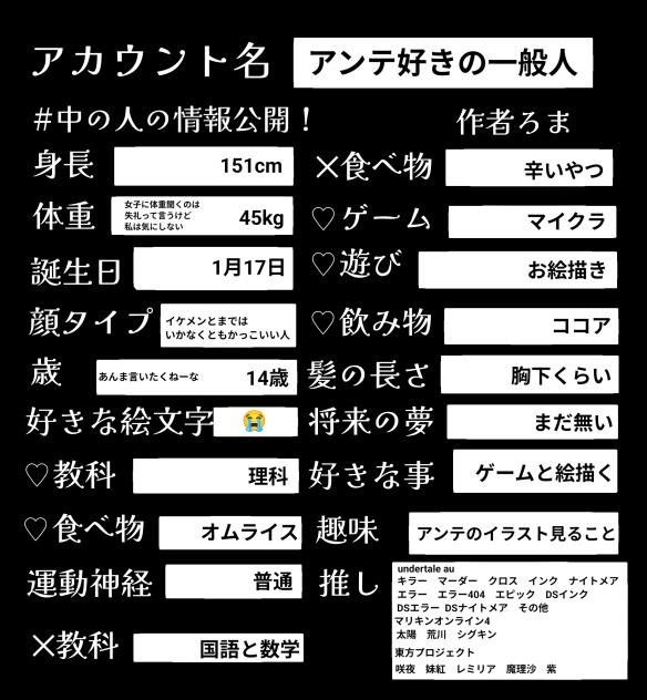 個人情報だよ！！！