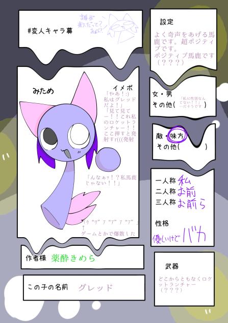 キャラ募んちゃ