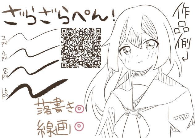 ざらざらぺん！