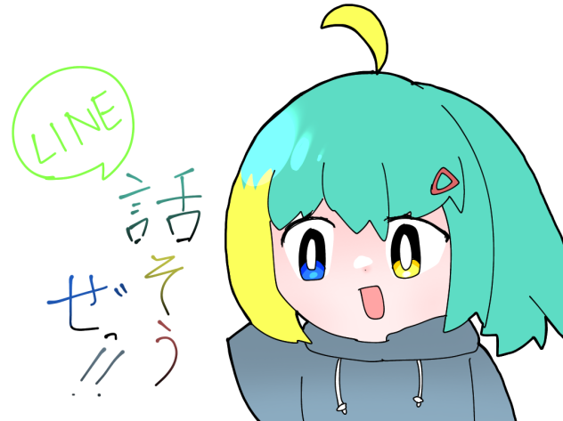 オープンチャットはじめますた