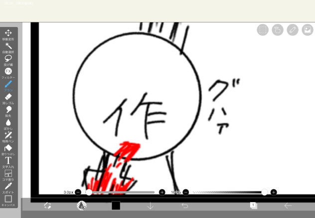 マンガの途中経過