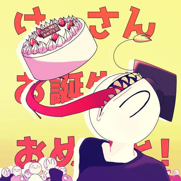 けーさん爆誕日
