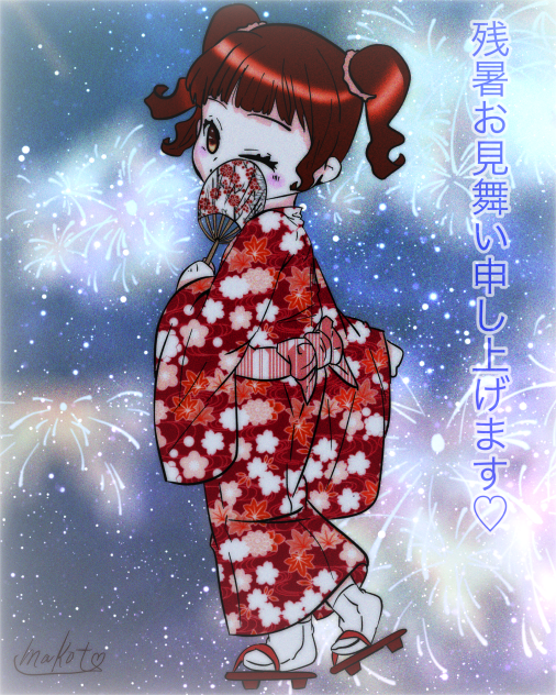 残暑お見舞い申し上げます