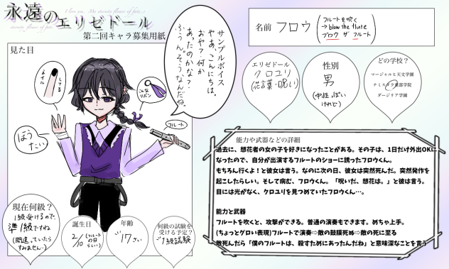 キャラ募集参加失礼致します！