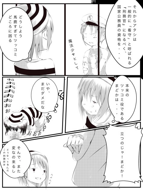 まどマギ中国拳法2-5