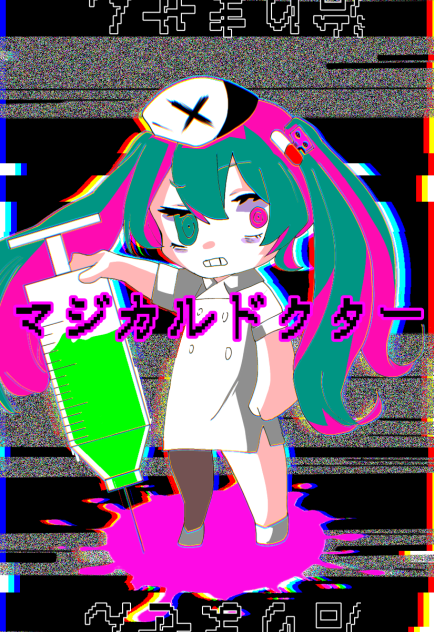 マジカルドクター