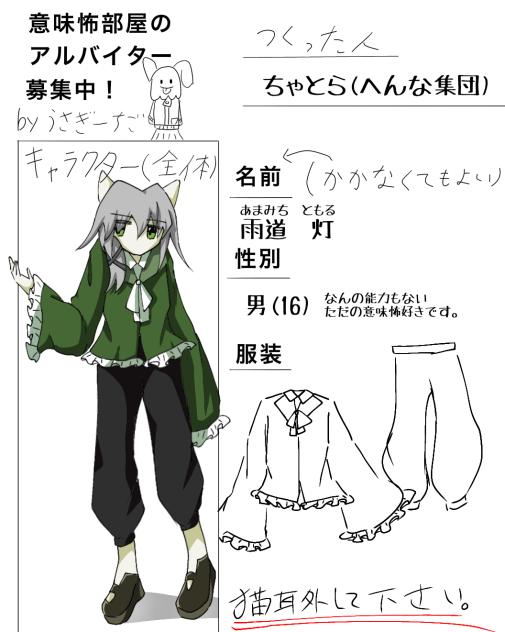 キャラ募②