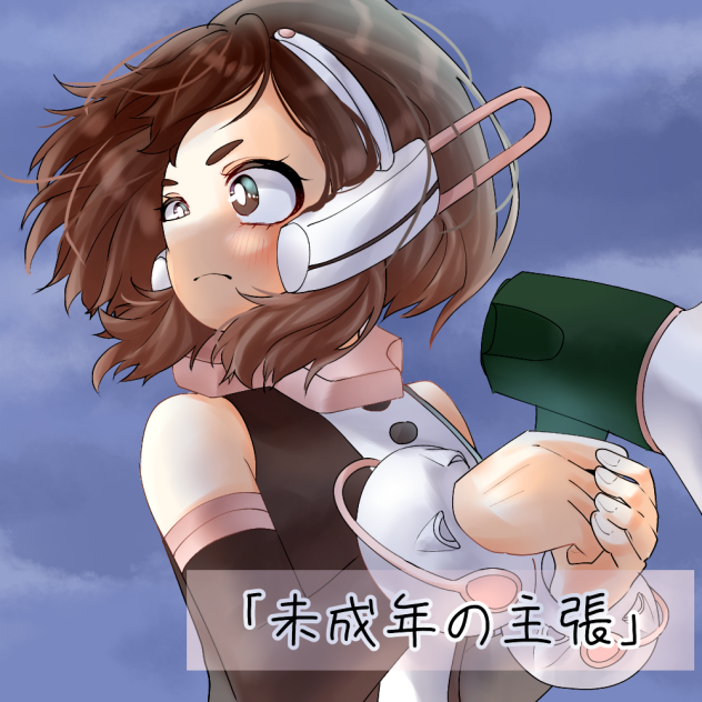 『未成年の主張』