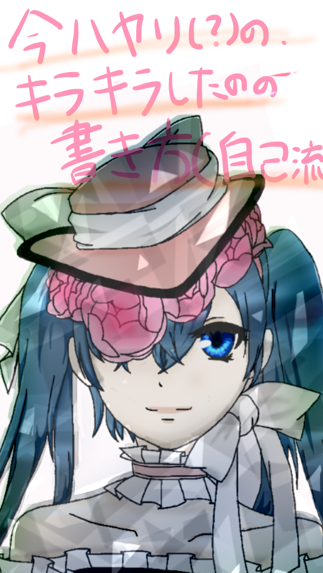 キラキラしたのの書き方 Ibispaint