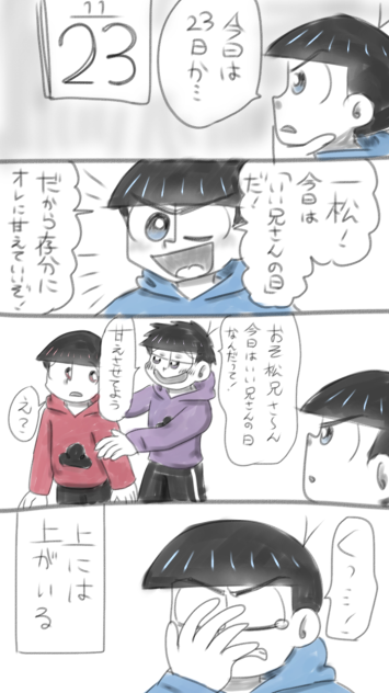 いい兄さんの日