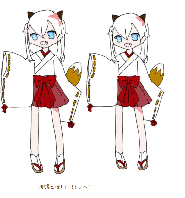 間違え探し！