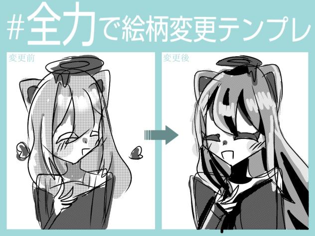 #全力で絵柄変更テンプレ