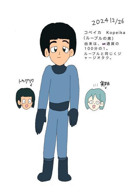 コペイカ
