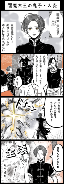 閻魔大王の息子・火炎　8-2