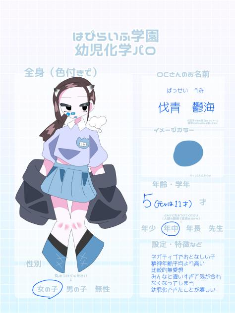 #はぴらいふ学園幼児化学パロ