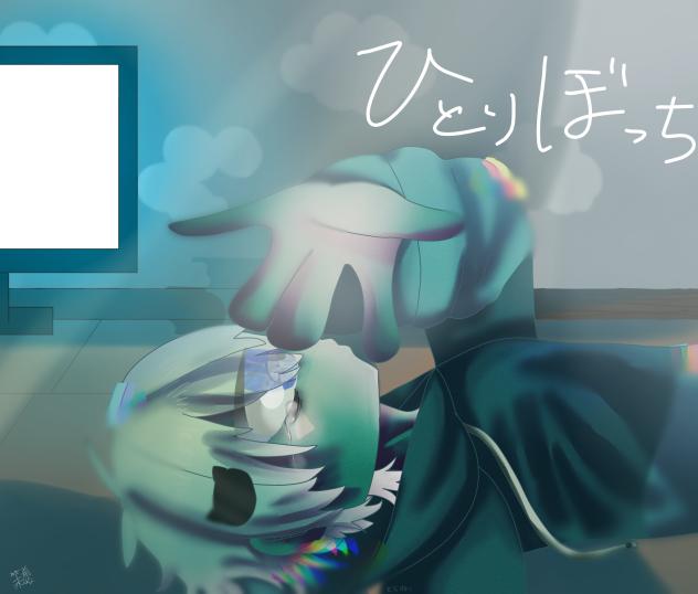 ふたりぼっち、ふたりぼっち、だったらいいのにな…w