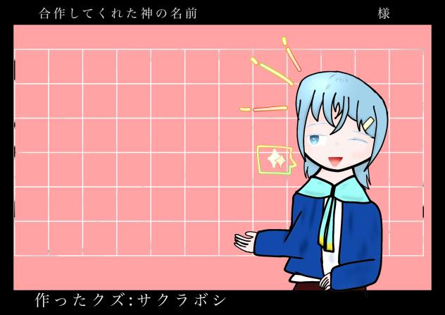 合作…しませんか？
